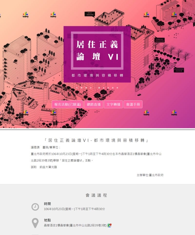 網頁設計-臺北市政府