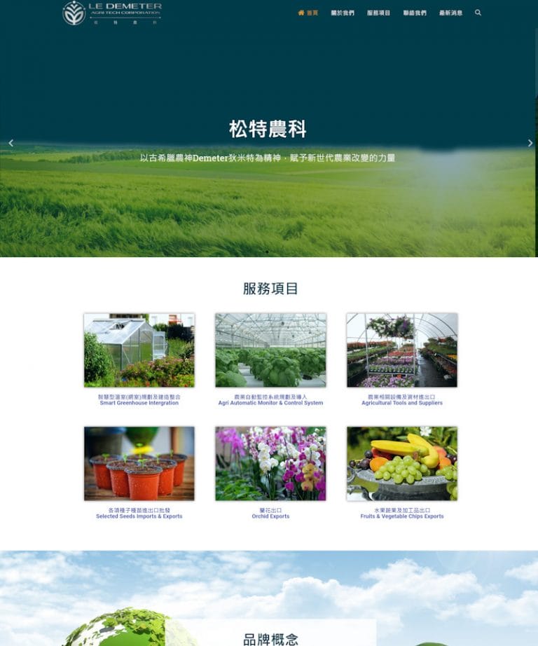 網頁設計-農業科技