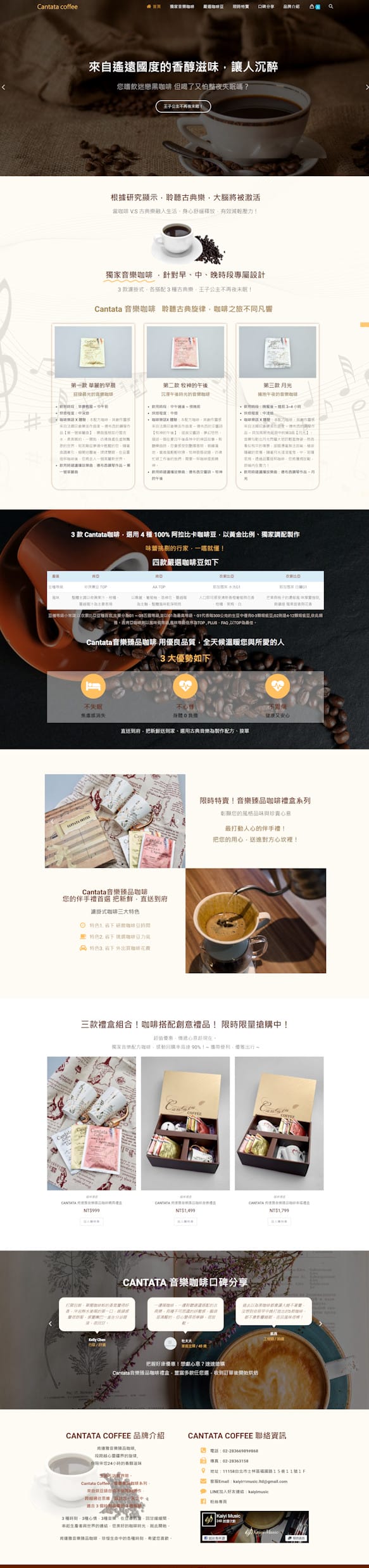 網頁設計-音樂咖啡1