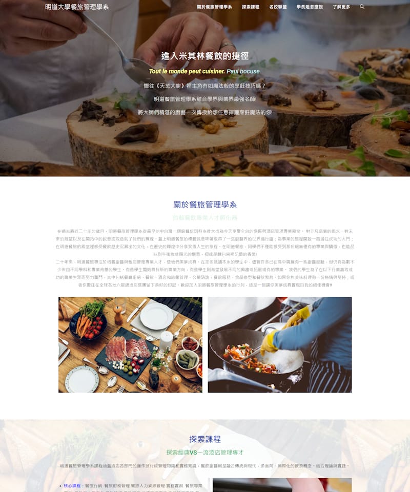 網頁設計-大學餐飲系