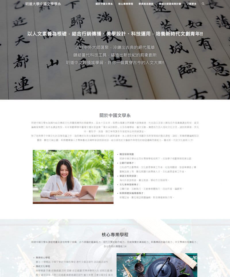 網頁設計-大學中文系