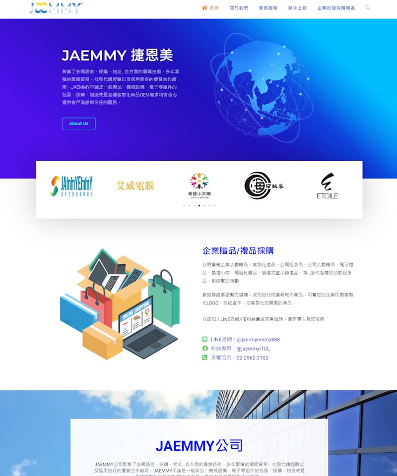 網頁設計-JAEMMY公司