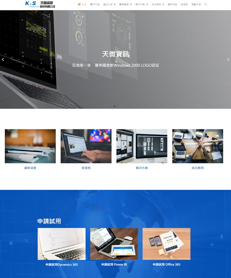 網頁設計-資訊公司