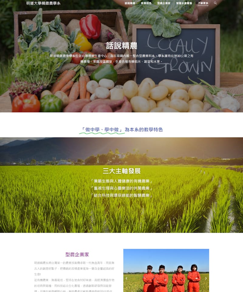 網頁設計-大學精農系