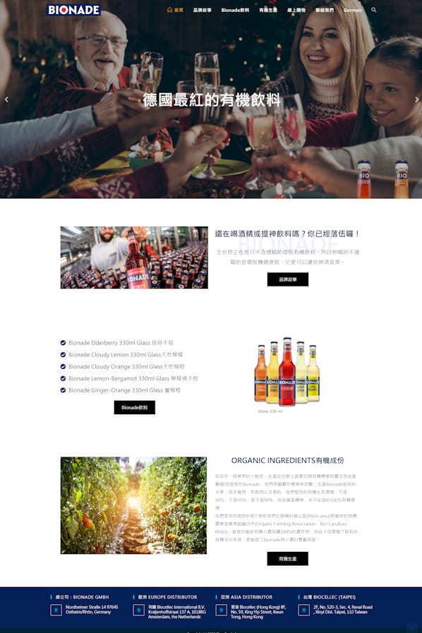 網頁設計-有機飲料2
