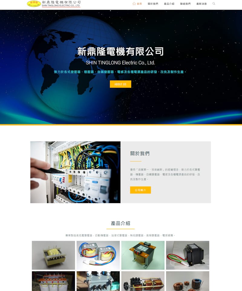 網頁設計-電機公司