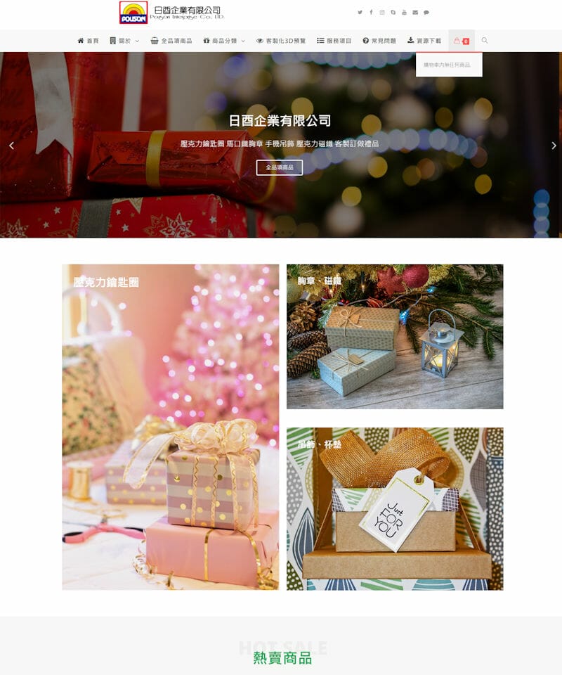 網頁設計-禮贈品生產